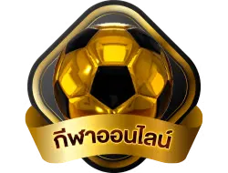 กีฬา